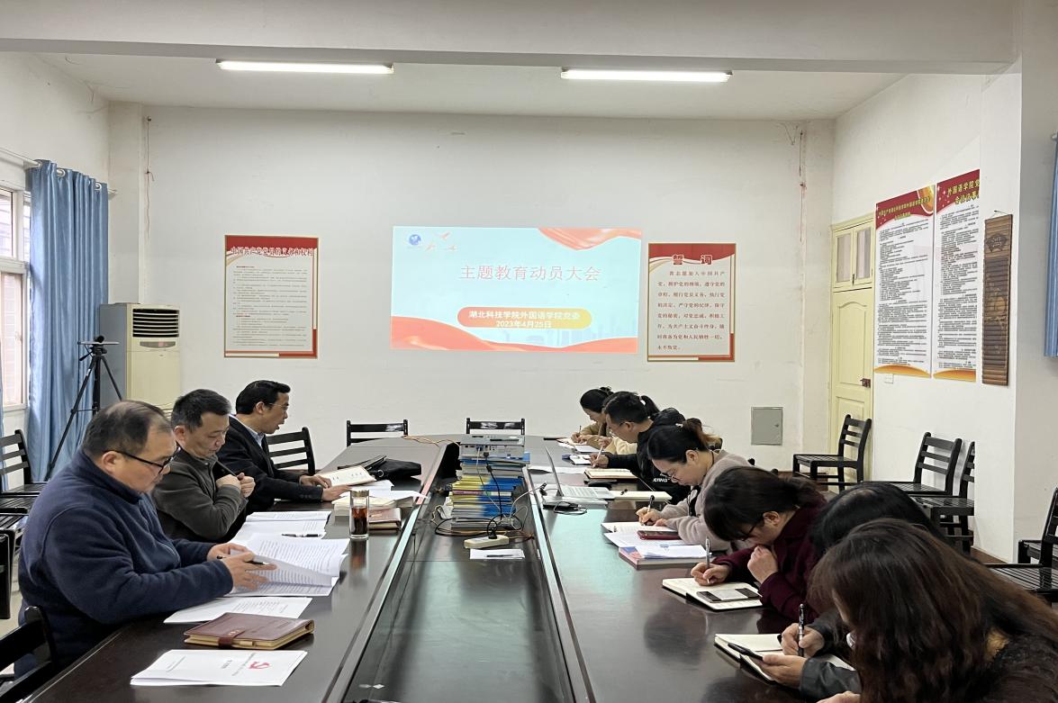 3777金沙娱场城举行主题教育动员会暨主题教育专题读书班第一次集中研学